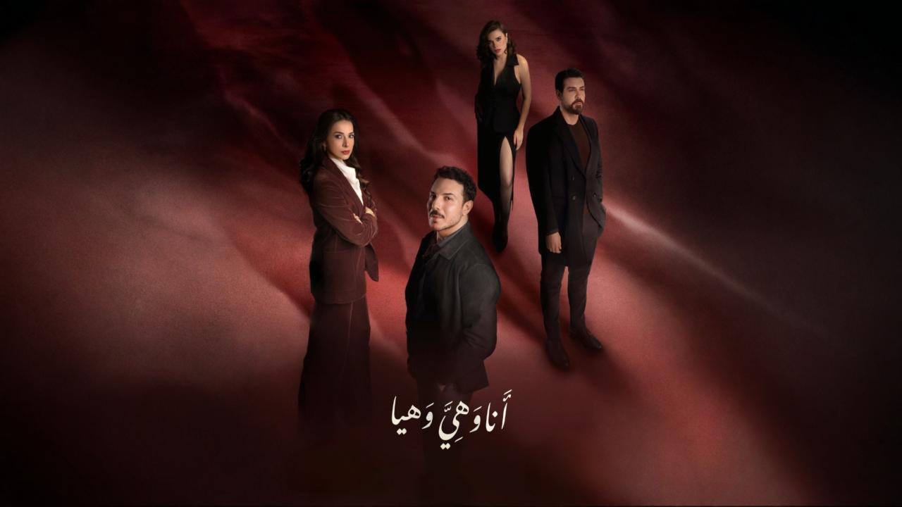 مسلسل انا وهي وهيا الحلقة 5 الخامسة